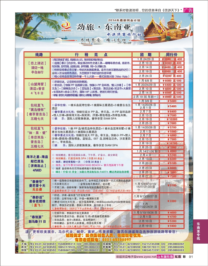 01 中澳华商-东南亚专线  东南亚专线