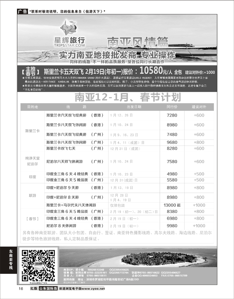 16 星辉旅游-南亚风情计划  东南亚专线