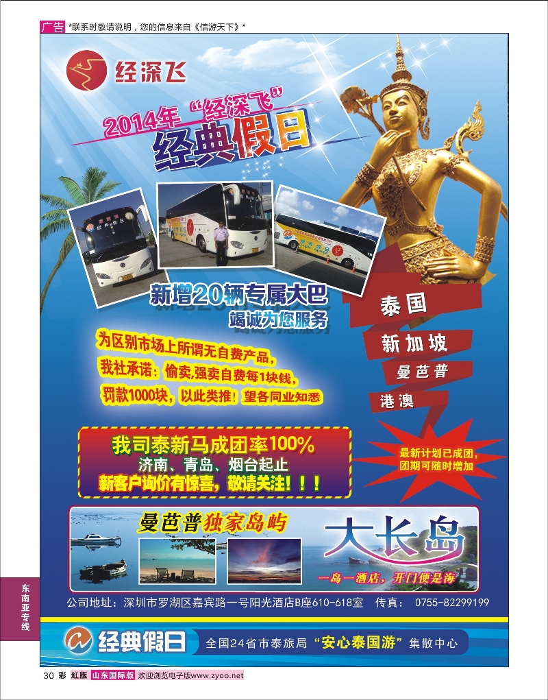 30 深圳经深飞航空国旅（经典假日）01  东南亚专线