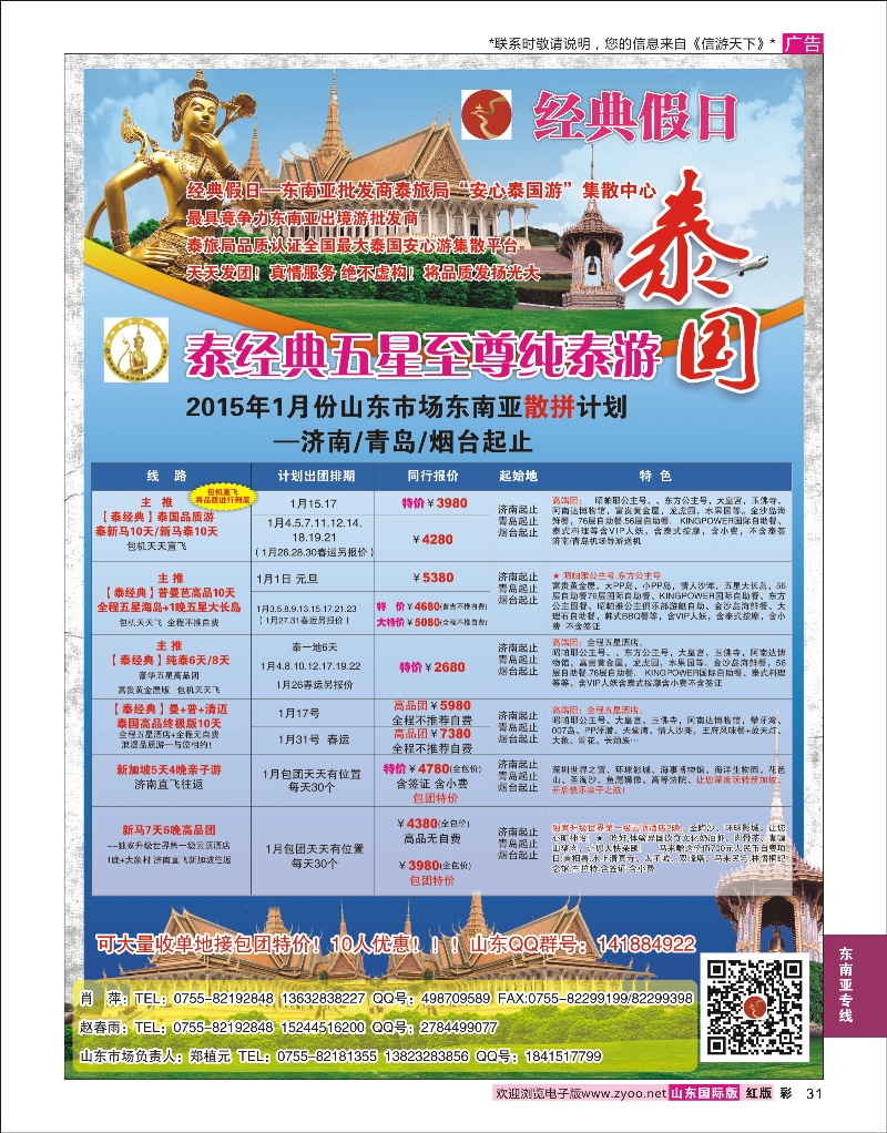 31 深圳经深飞航空国旅（经典假日）02  东南亚专线