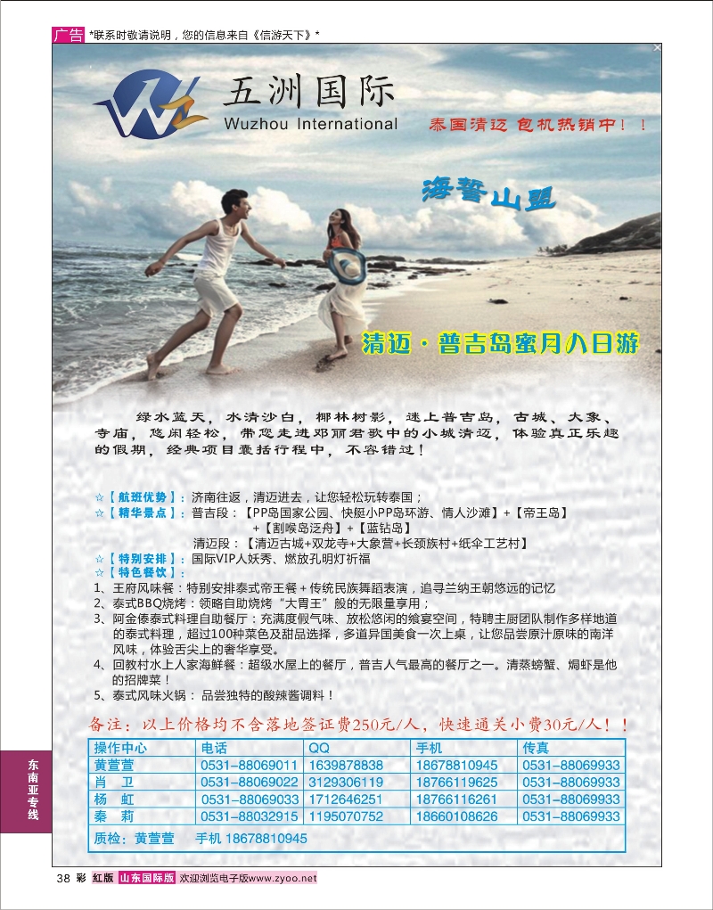 38 五洲国际——泰国清迈包机  东南亚专线