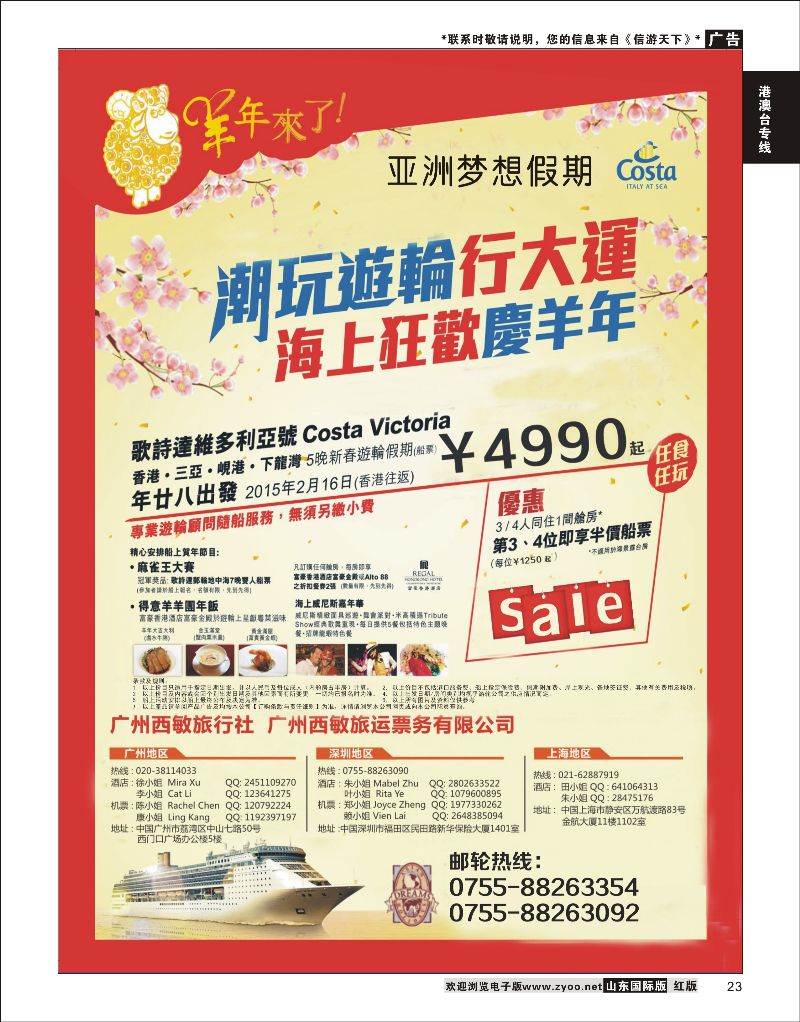 23 西敏邮轮-歌诗达维多利亚号2月16出发  游轮专线