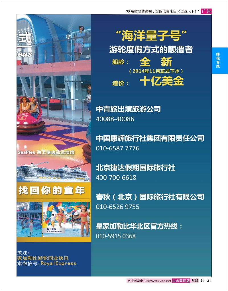 41 皇家加勒比国际游轮  游轮专线