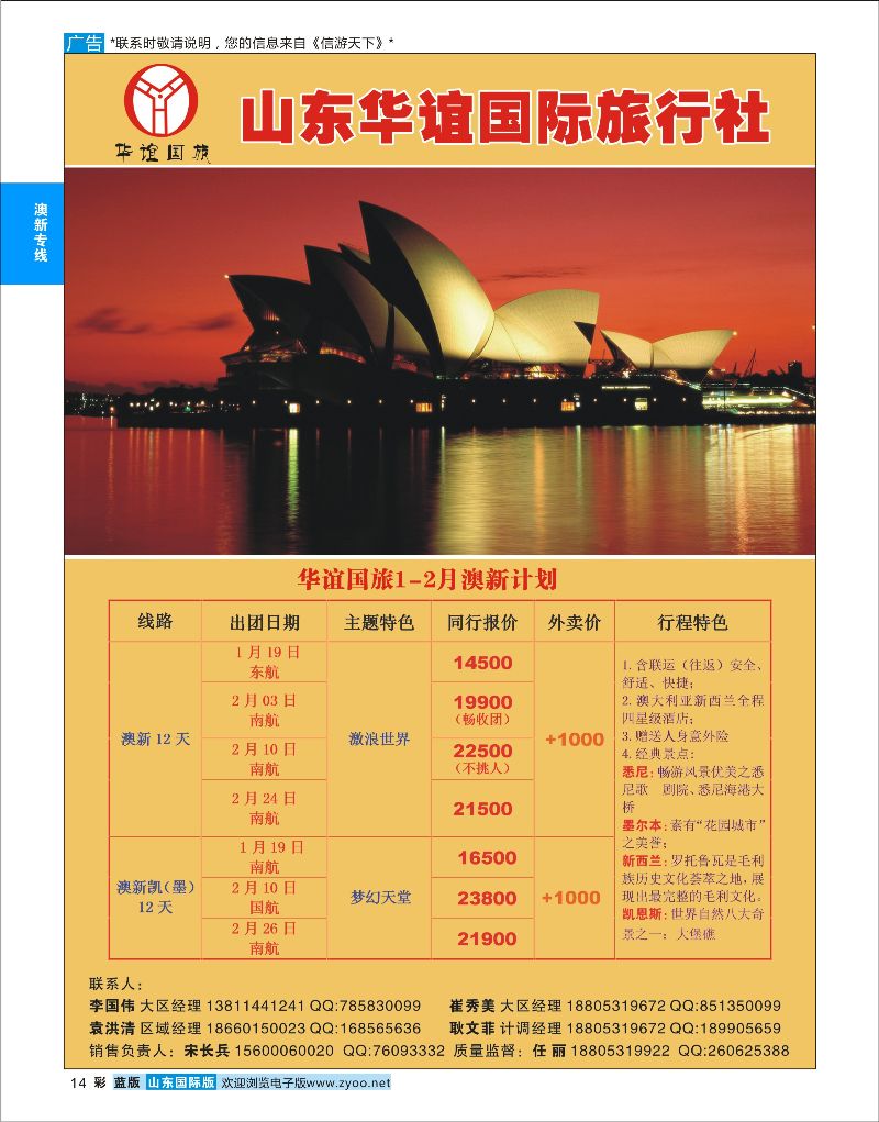 14  山东华谊国际旅行社-澳新专线    澳新专线