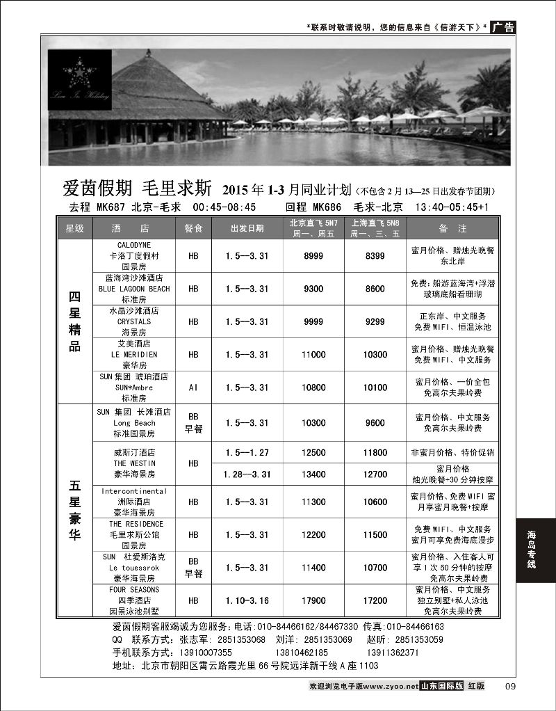 09 毛里求斯-爱茵假期  海岛专线