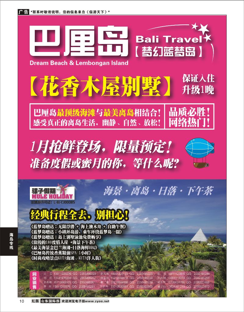 10 骡子假期--巴厘岛  海岛专线