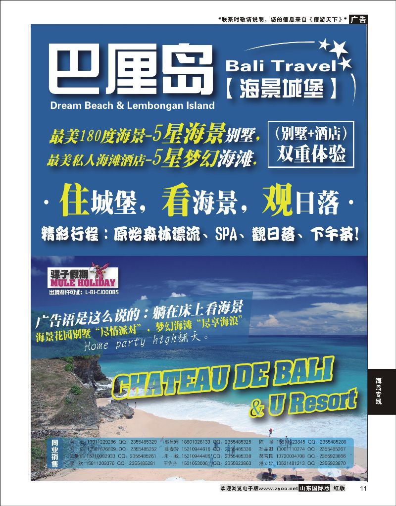 11 骡子假期--巴厘岛  海岛专线