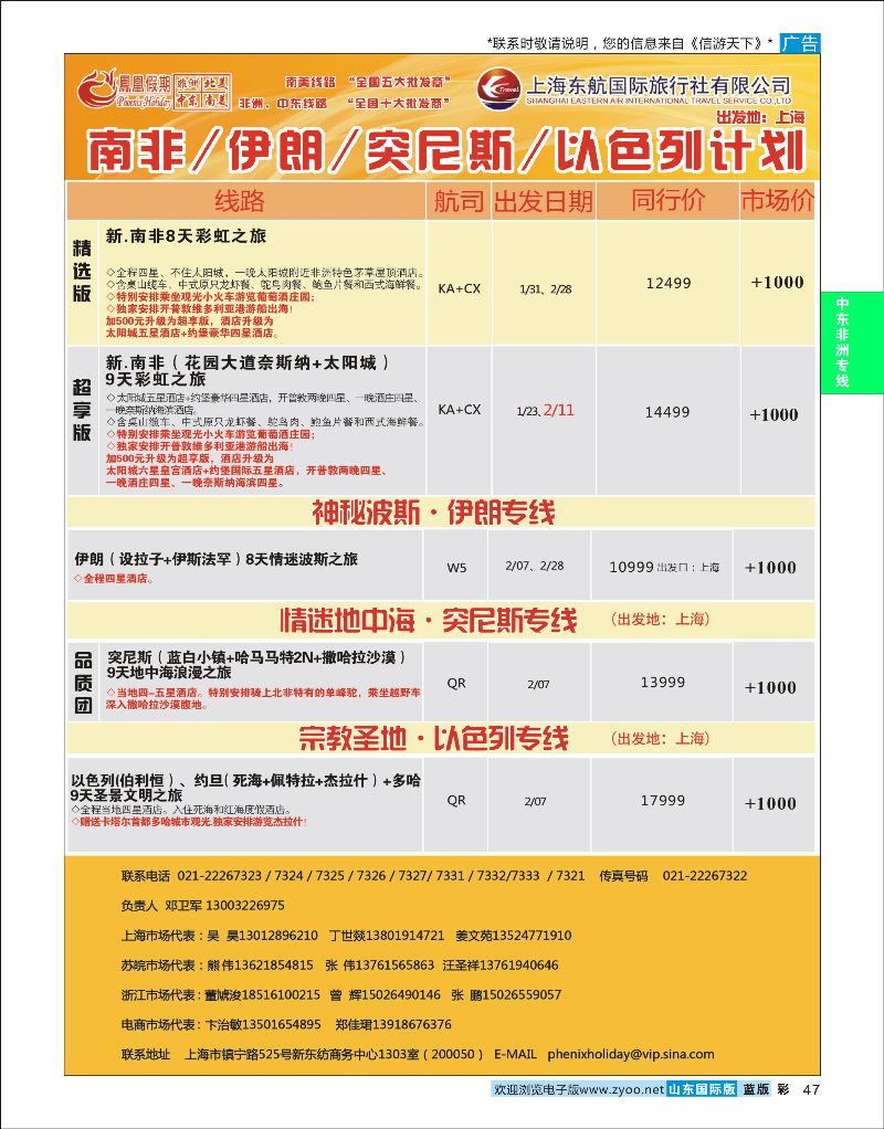 47  凤凰假期-非洲。中东。美洲    中东非专线