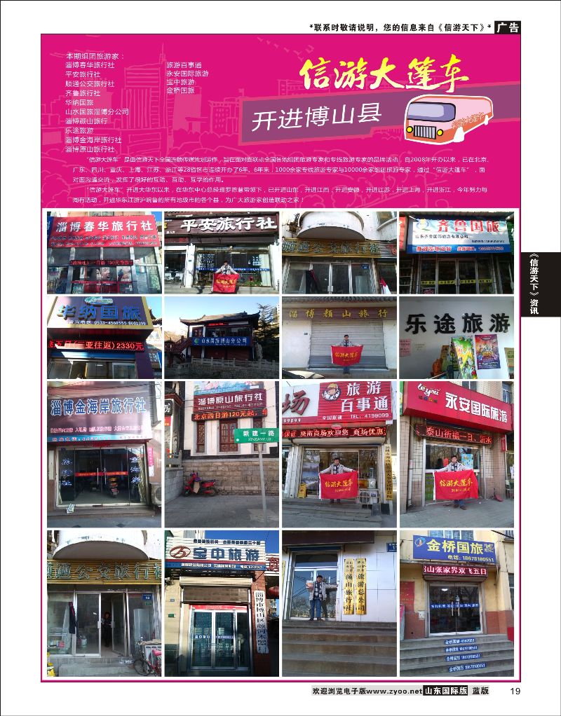 19 山东《信游天下》大篷车走进 博山  信游咨询
