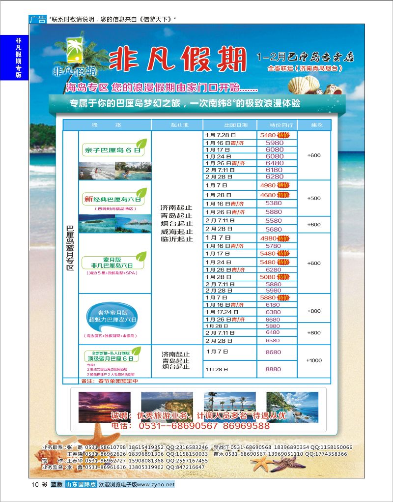 10  非凡假期-巴厘岛专卖店    非凡假期专版