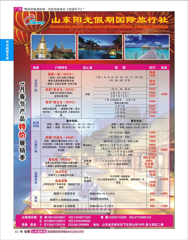 02 山东阳光假期国际旅行社—东南亚  阳光假期专版