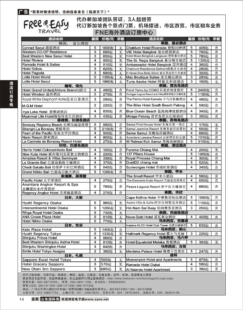 14 FNE--Travel海外酒店订房中心  酒店订房专线