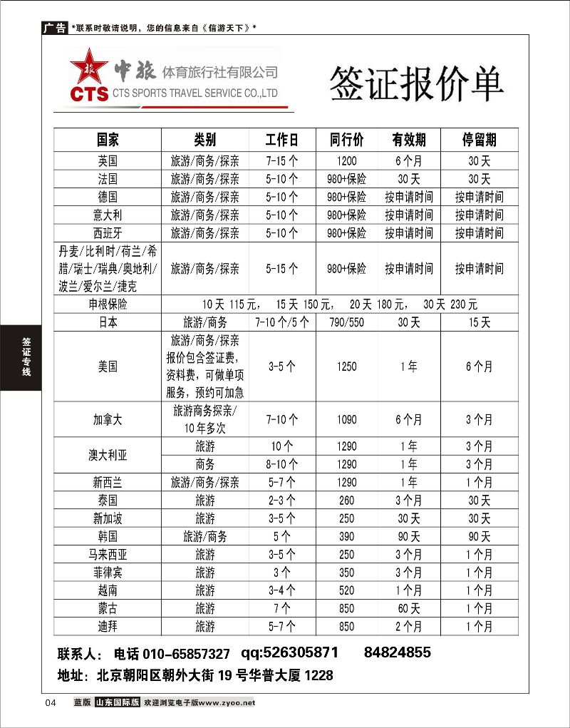 4 中旅签证  签证专线