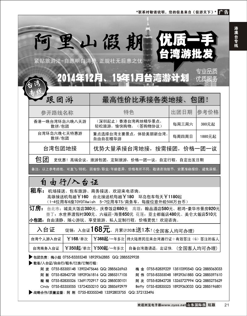 21 阿里山假期-台湾专线1月散拼计划  港澳台专线