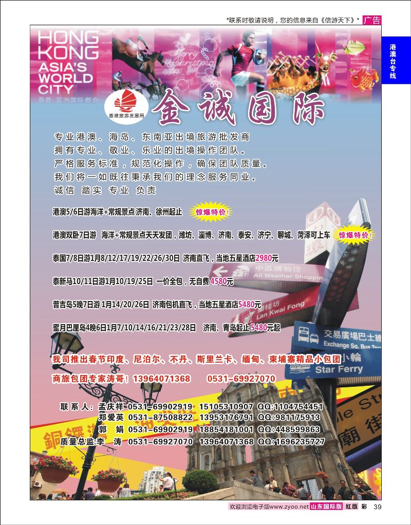 39 金诚国际-港澳游批发商、专业出境旅游批发商  港澳台专线