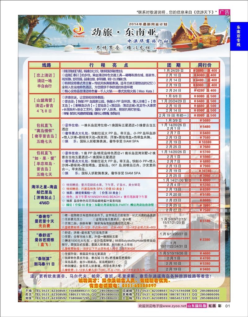 01 中澳华商-东南亚专线  东南亚专线