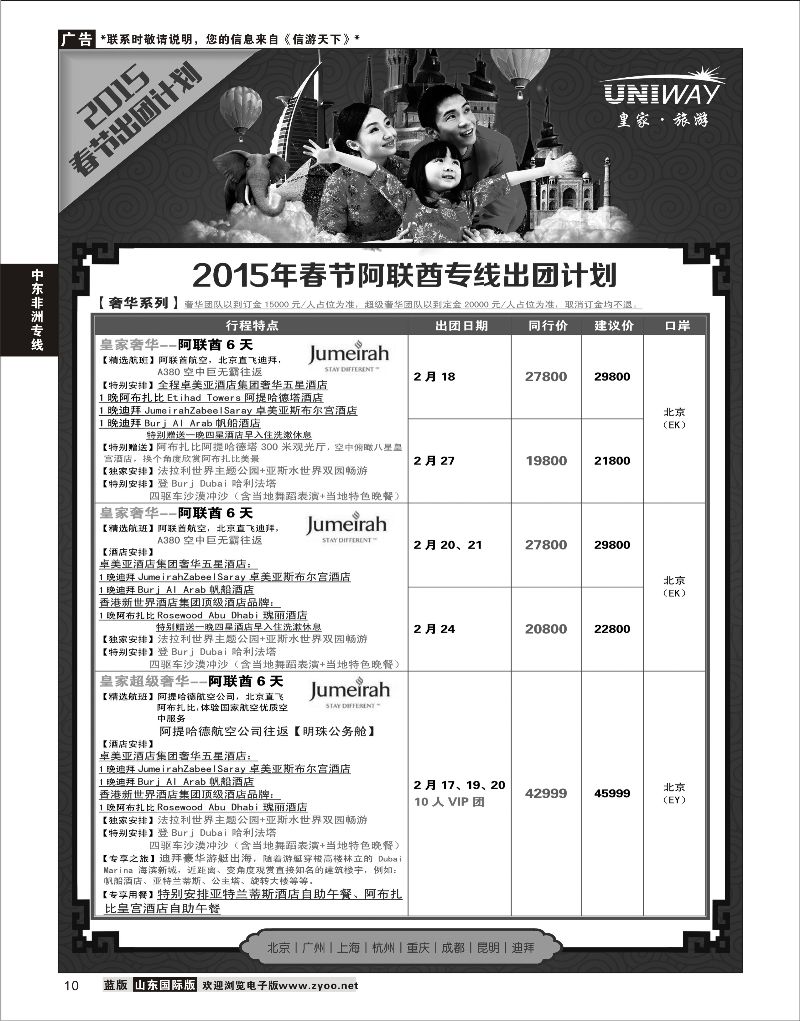 10 UNIWAY皇家旅游  中东非专线