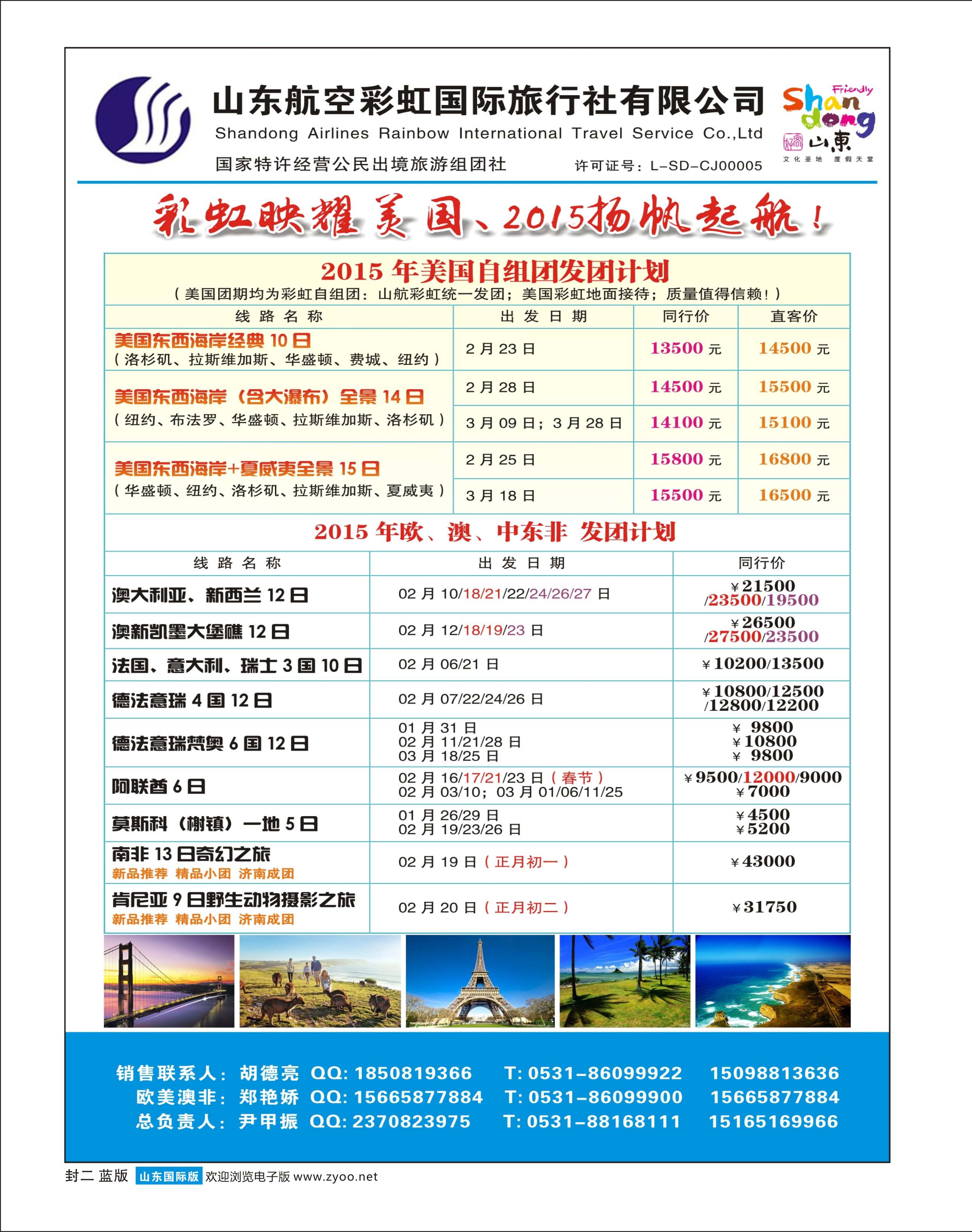 508国际山东济南国际蓝版封二