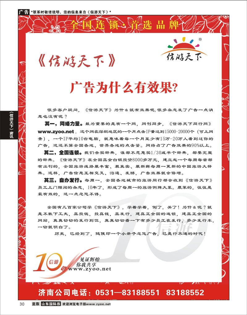 30 10年信游 首选品牌  信游资讯