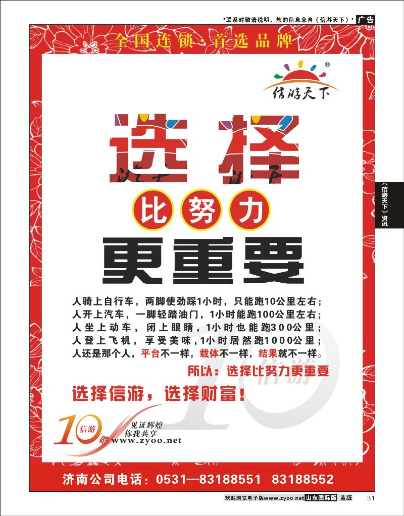 31 10年信游 首选品牌  信游资讯