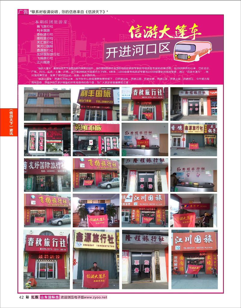 42 山东《信游天下》大篷车走进 东营河口