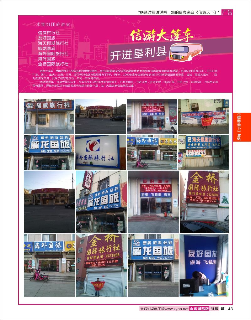43 山东《信游天下》大篷车走进 垦利县