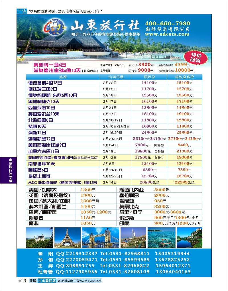 10 山东旅行社—欧美澳非  山东旅行社专版