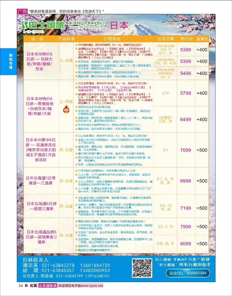34 上海巴士国旅-出境线  巴士专版