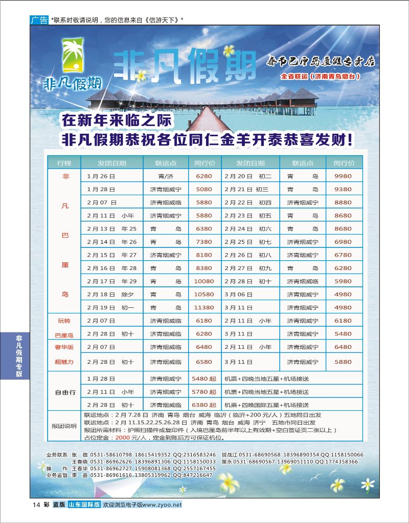 14 非凡假期-巴厘岛 春节报价  非凡假期专版