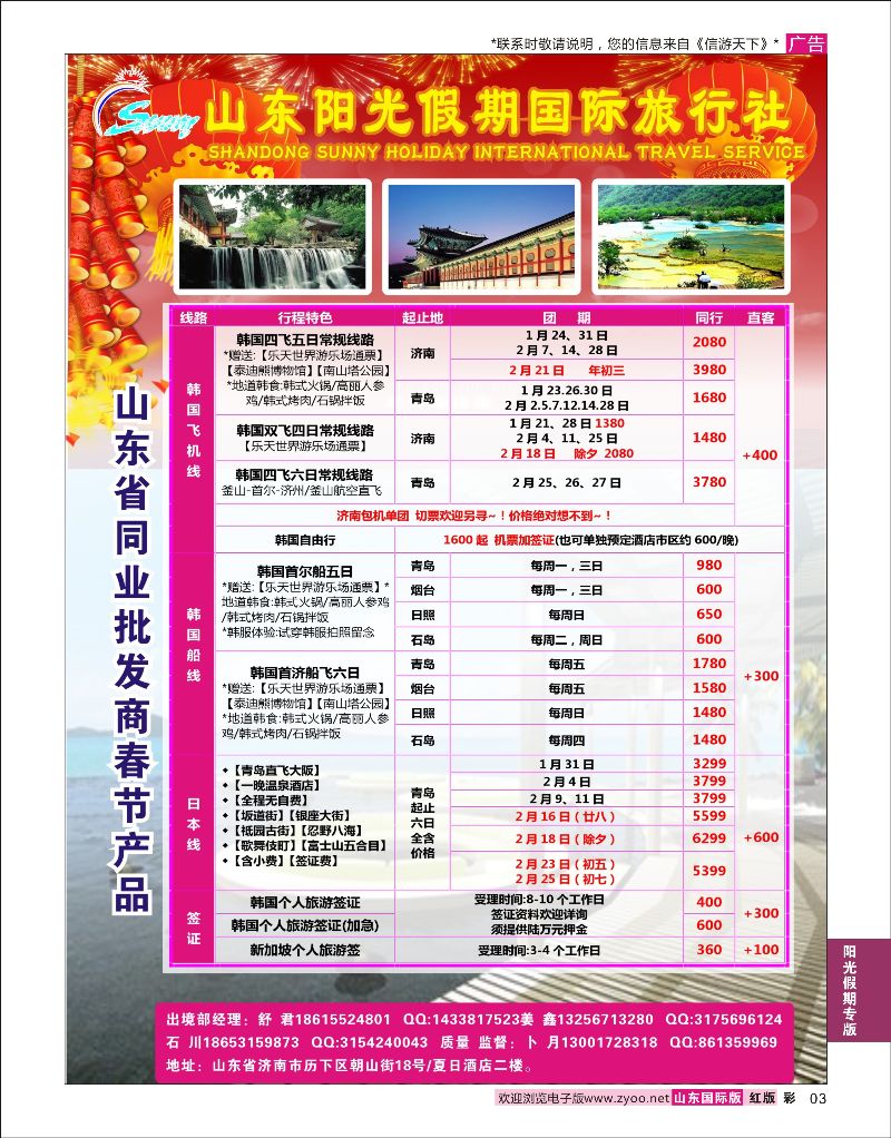 3 山东阳光假期国际旅行社—韩国  阳光假期专版