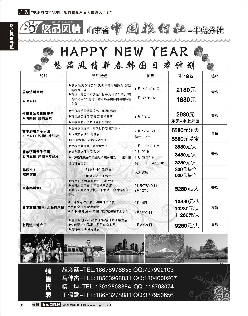 2 悠品风情-日韩专线  悠品风情专线