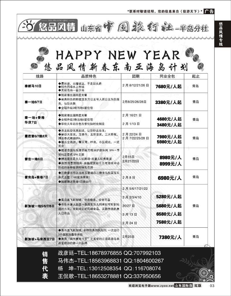 3 悠品风情-东南亚海岛专线  悠品风情专线