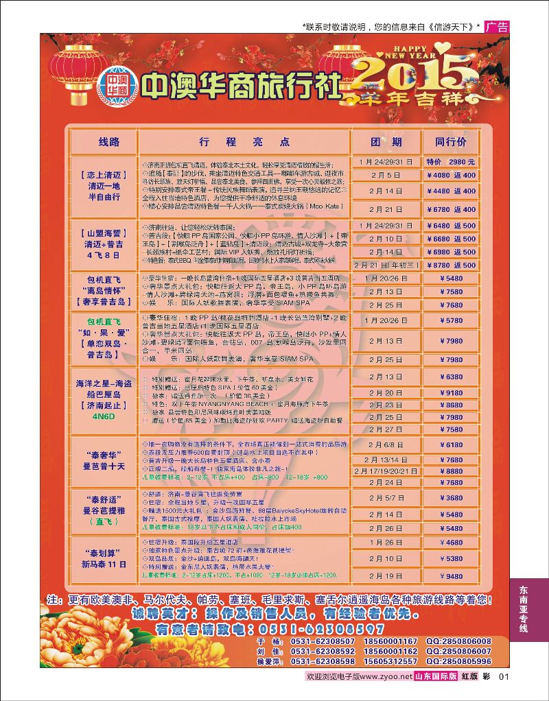 1 中澳华商-东南亚专线  东南亚专线