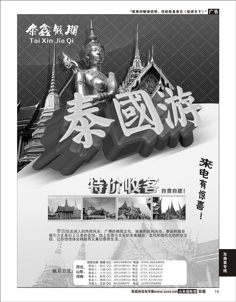 19 泰鑫假期-泰国专业批发商泰国专线   东南亚线路