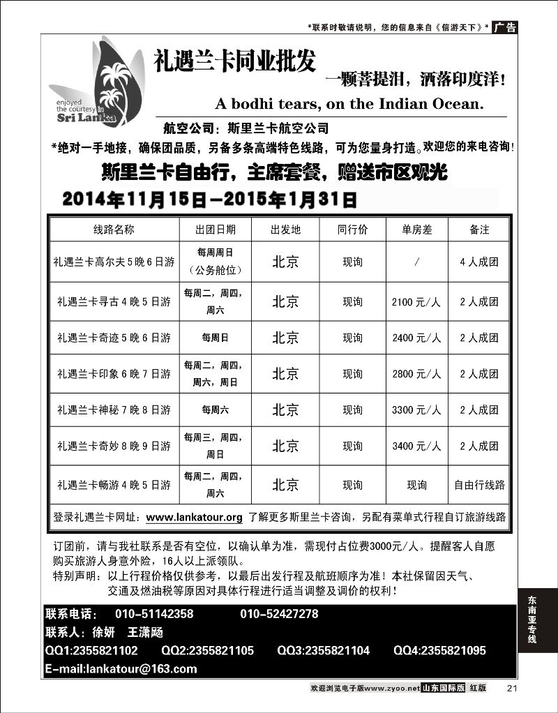 21 礼遇兰卡—斯里兰卡专业操作  东南亚线路