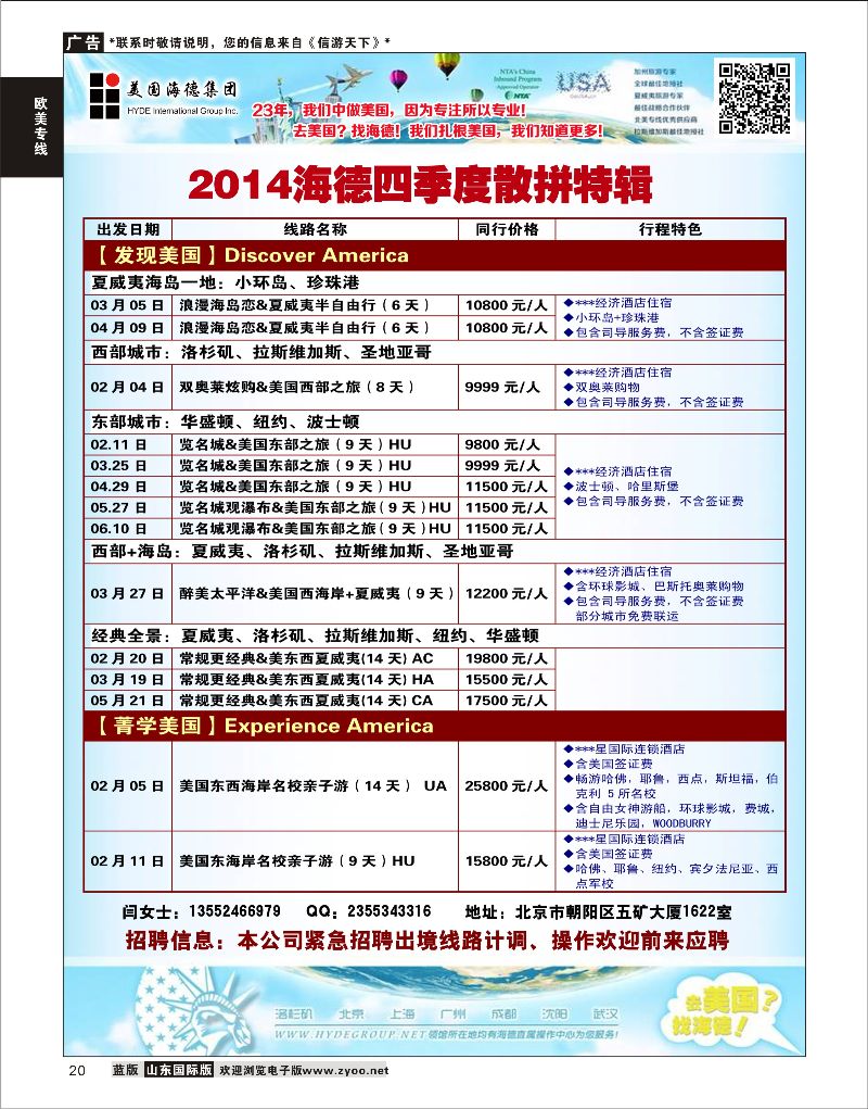 20 美国海德  欧美专线