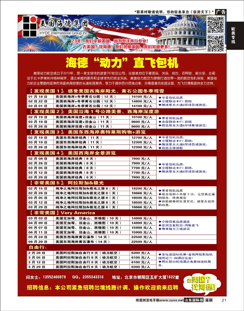 21 美国海德  欧美专线