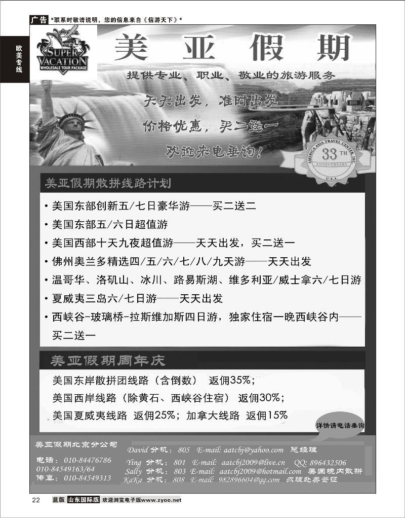 22 美亚假期  欧美专线