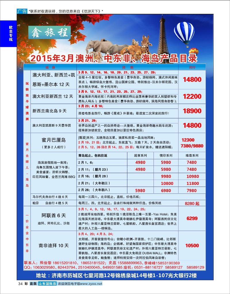 34  鑫旅程2015年3-6月欧洲美洲      欧美专线