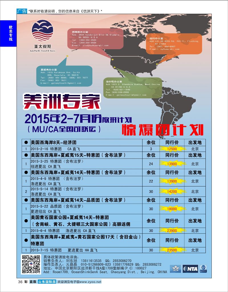 36  美国亚太假期    欧美专线