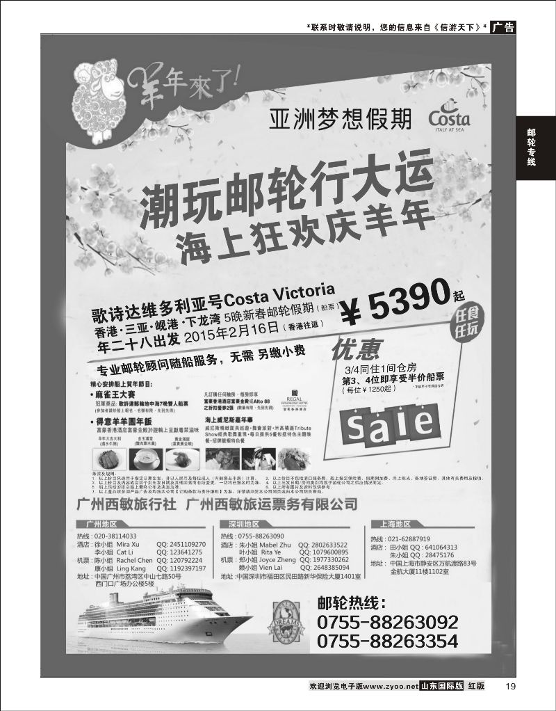19 西敏邮轮-歌诗达维多利亚号2月16出发  游轮专线