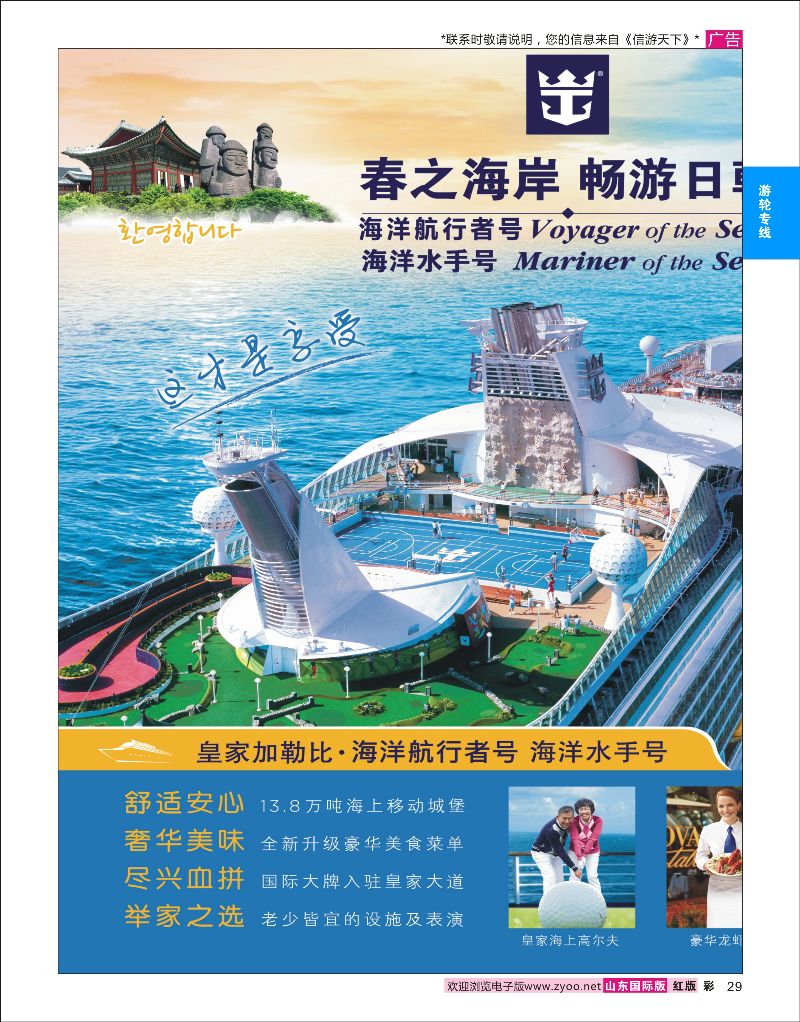 29 皇家加勒比国际游轮  游轮专线