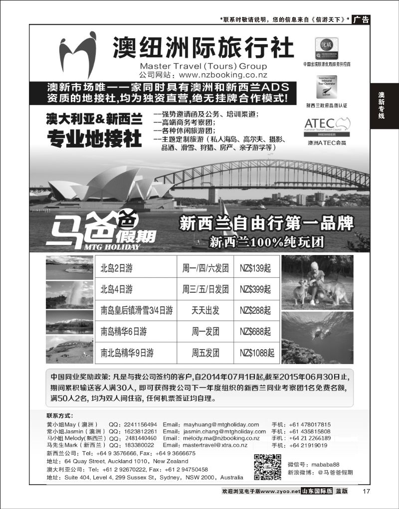 17 澳大利亚@新西兰专业地接----澳纽洲际旅行社  澳新专线