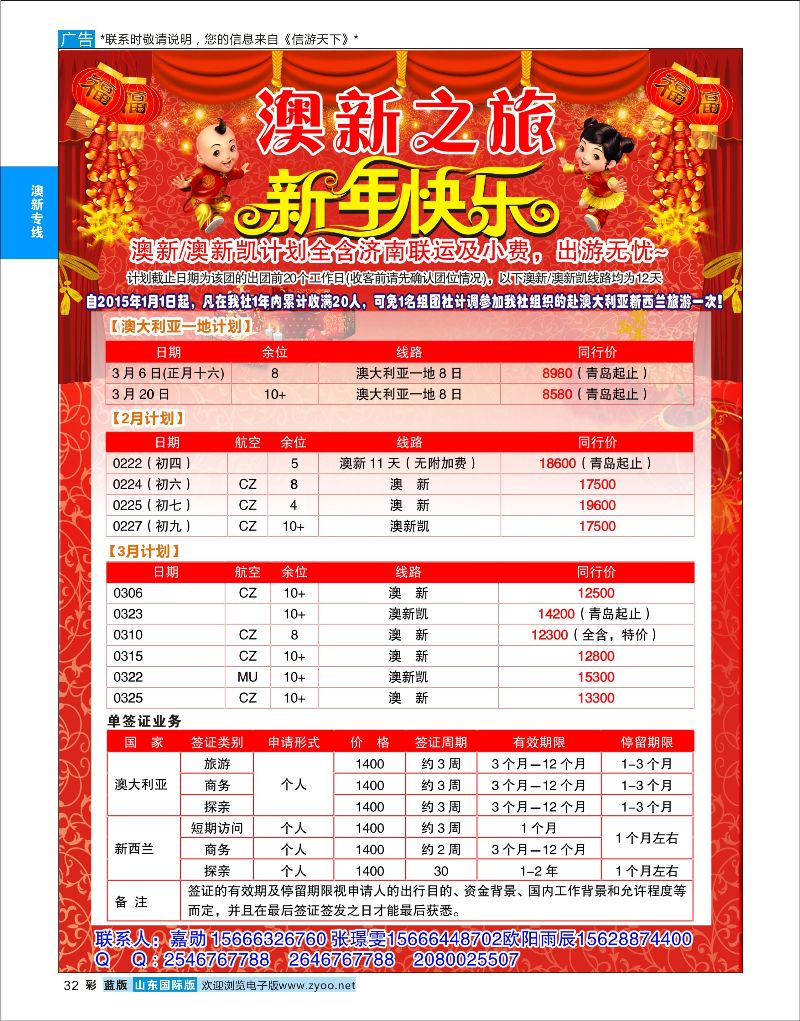 32  澳新之旅    澳新专线