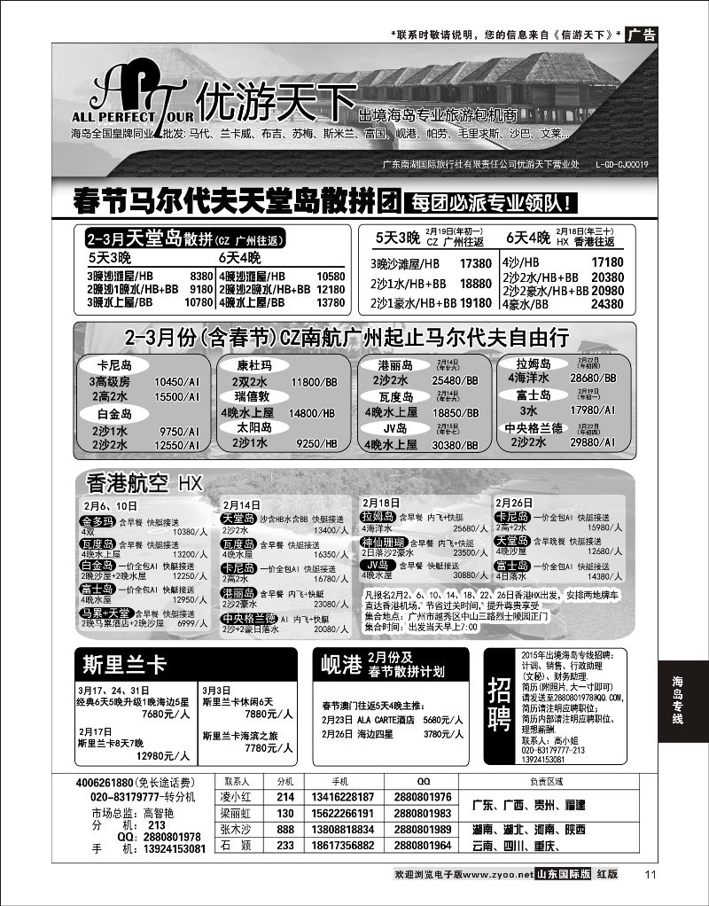 11 优游天下-马尔代夫，帕劳   海岛专线
