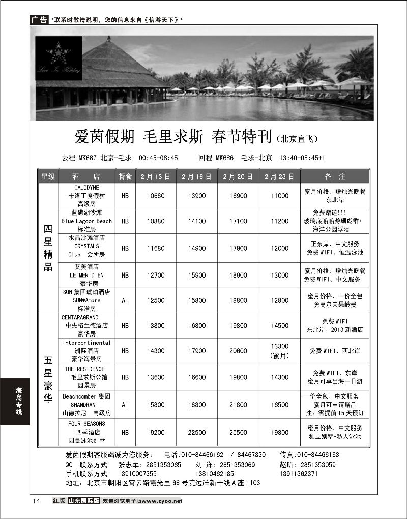 14 毛里求斯-爱茵假期  海岛专线