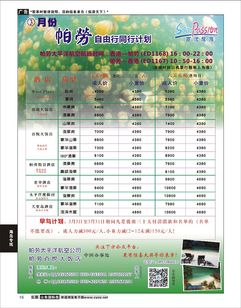 16 百悦假期——帕劳自由行早鸟计划   海岛专线