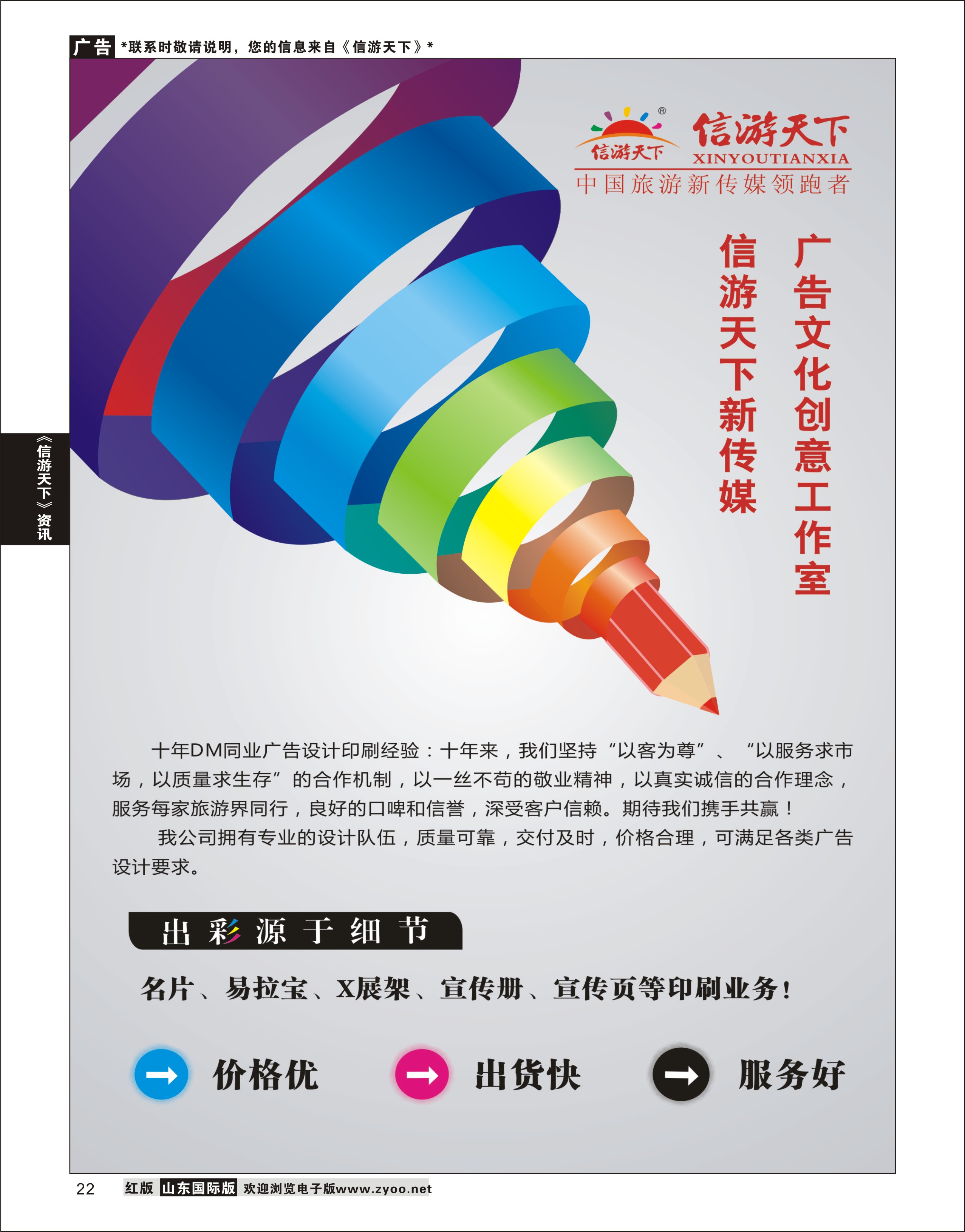22 信游天下文化工作室  信游资讯
