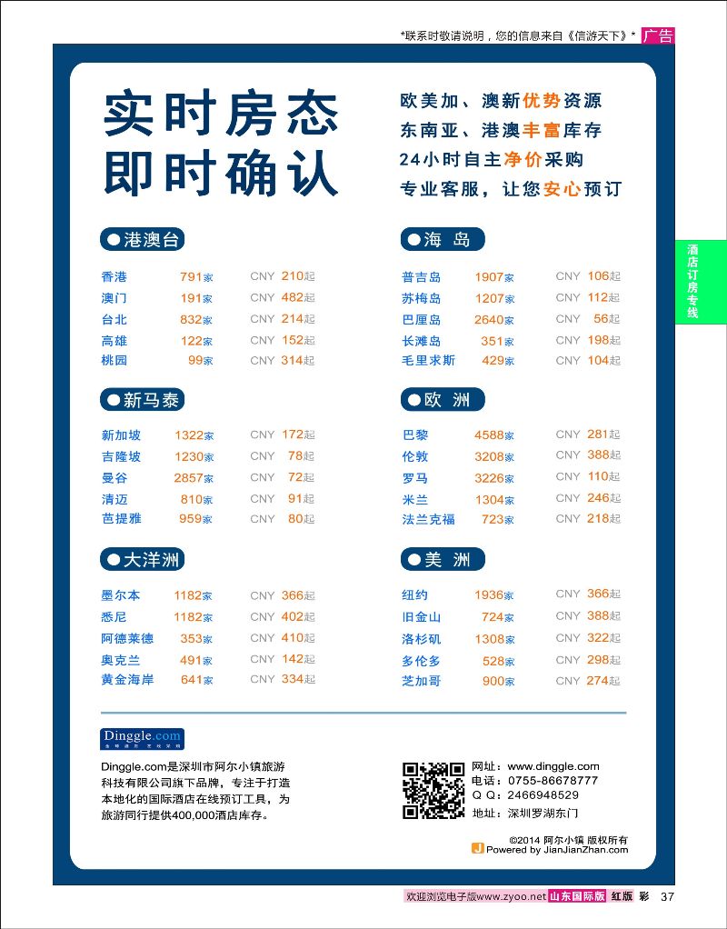 37 Dinggle.com 全球酒店 在线采购  酒店订房专线