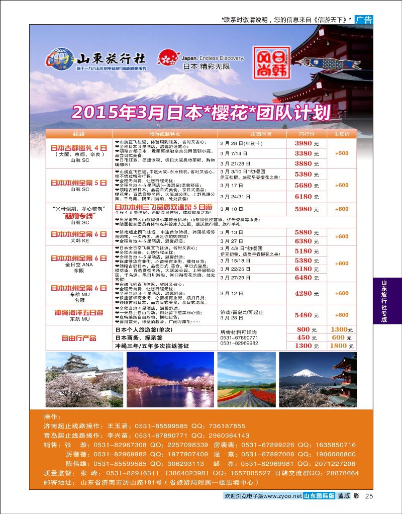 25  山东旅行社—日本    山东旅行社专版